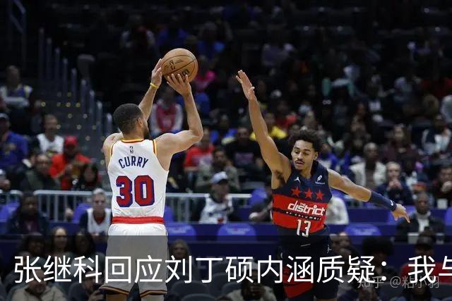 张继科回应刘丁硕内涵质疑：我与他们不在同一层次